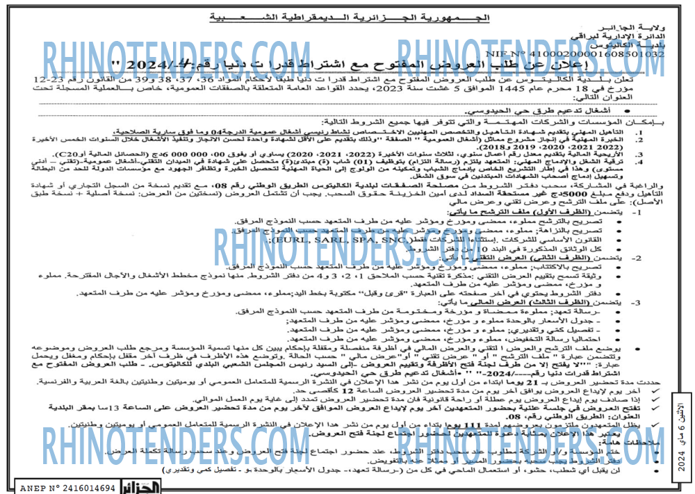 الجزائر