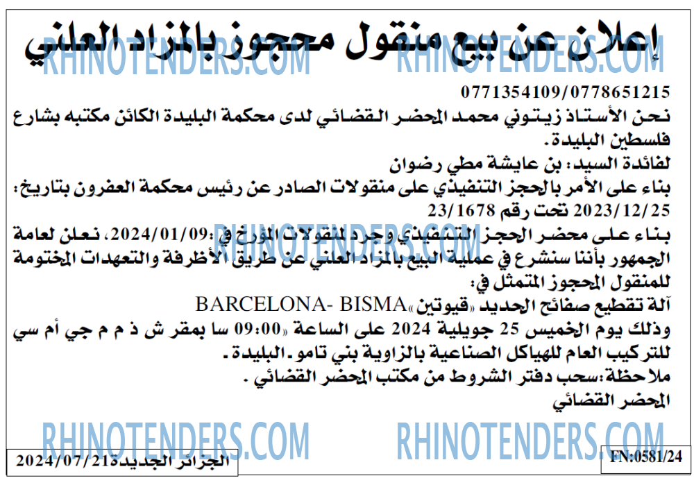 الجزائر الجديدة