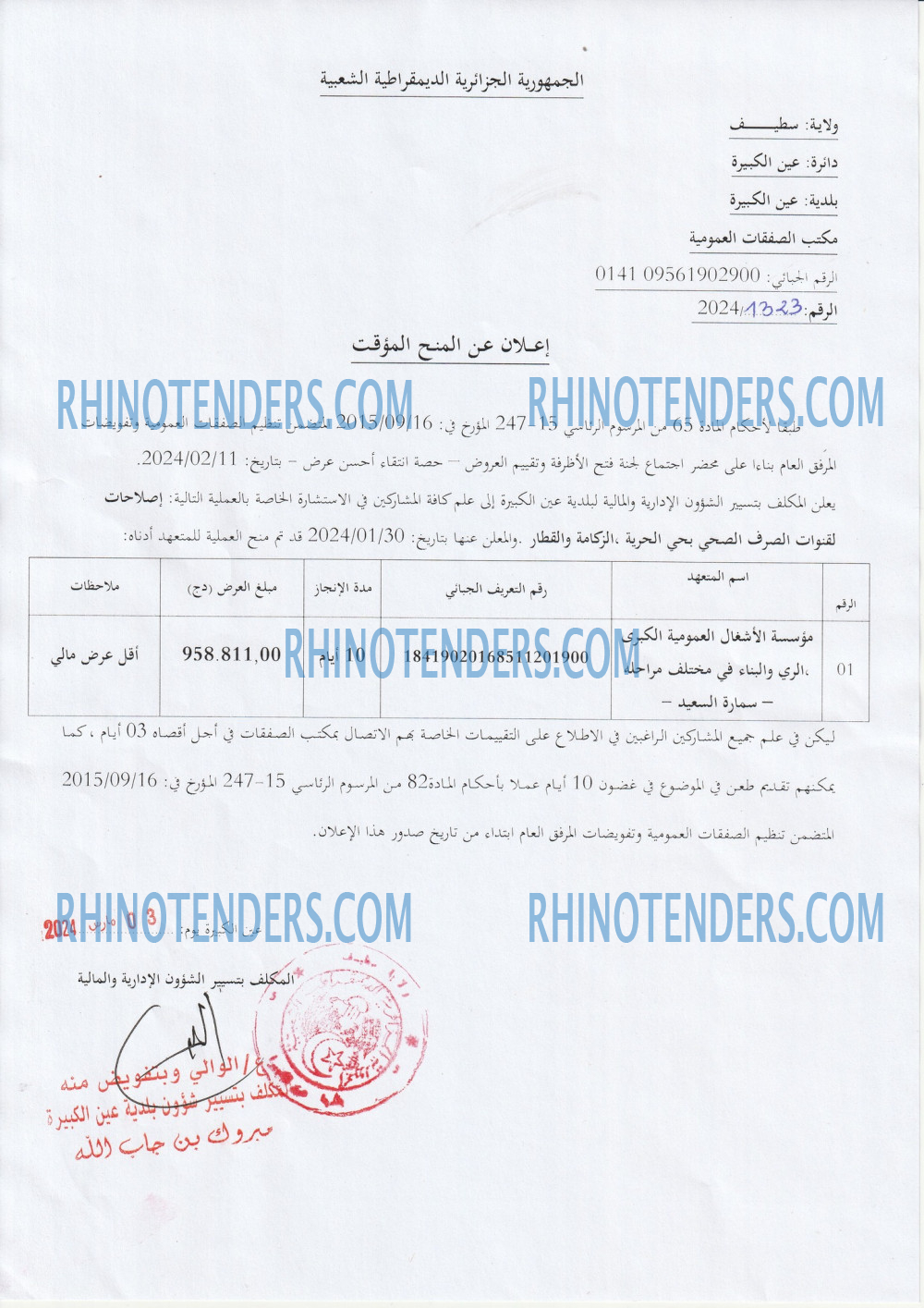 Rhinotenders