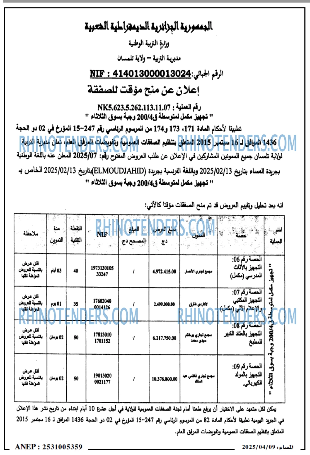 المساء