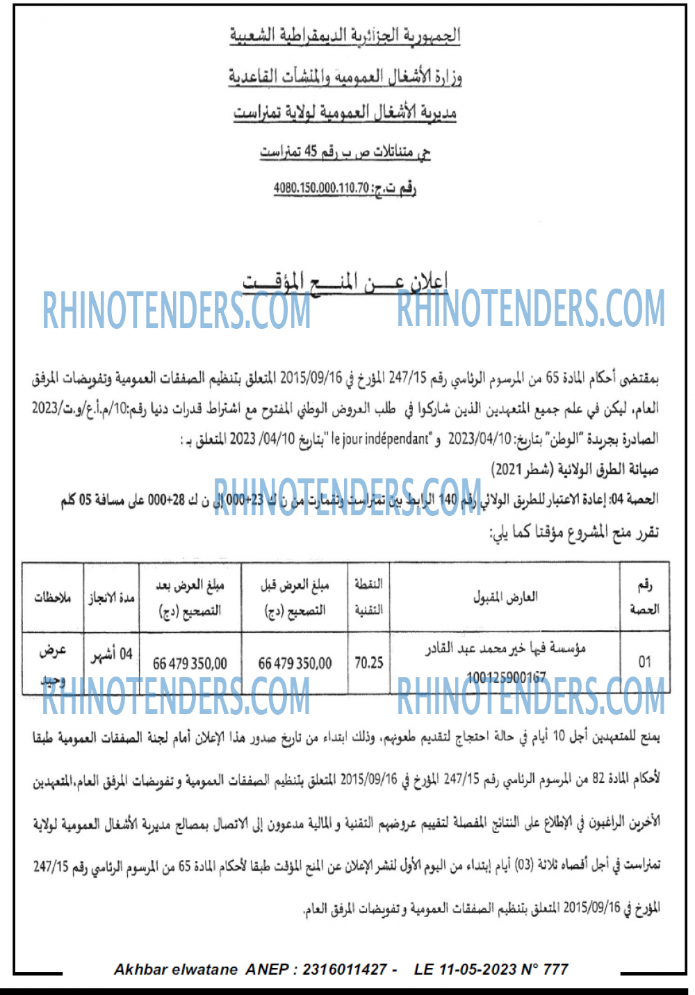 Akhbar Lwatan