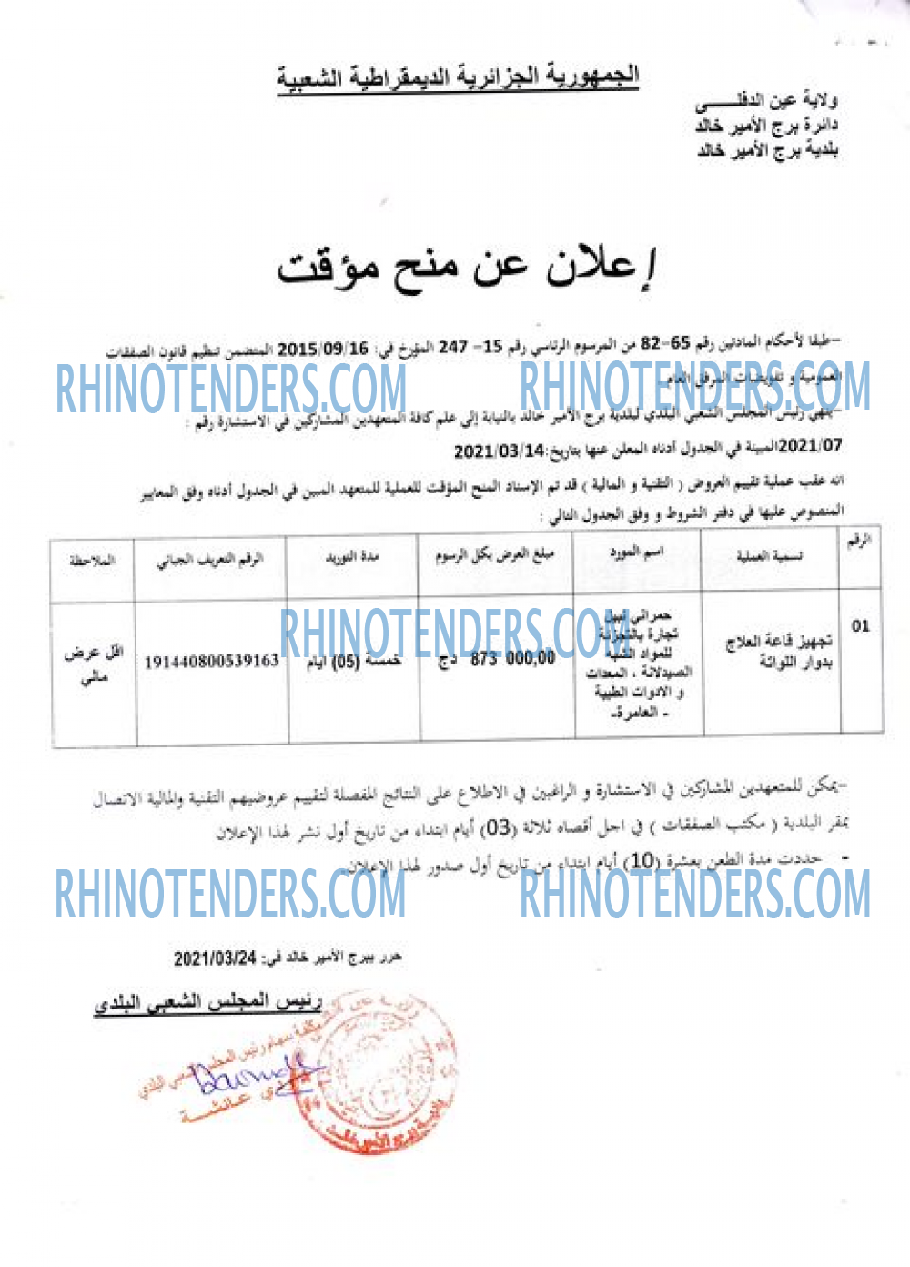 Rhinotenders