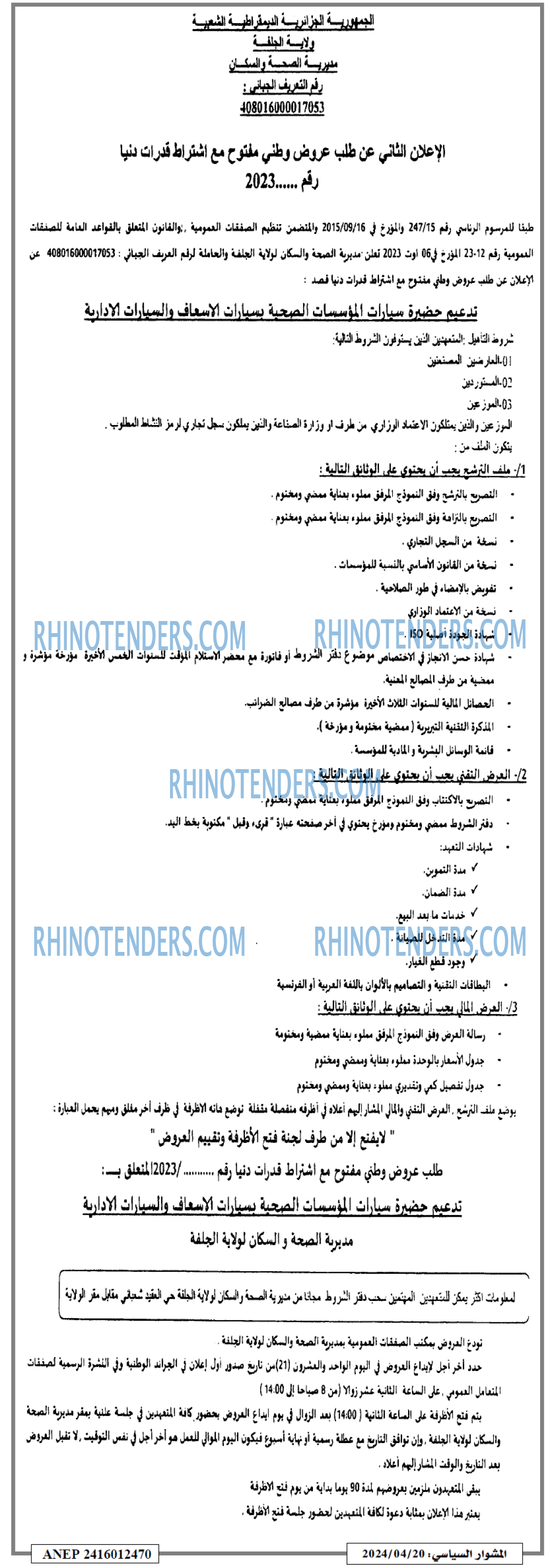 المشوار السياسي
