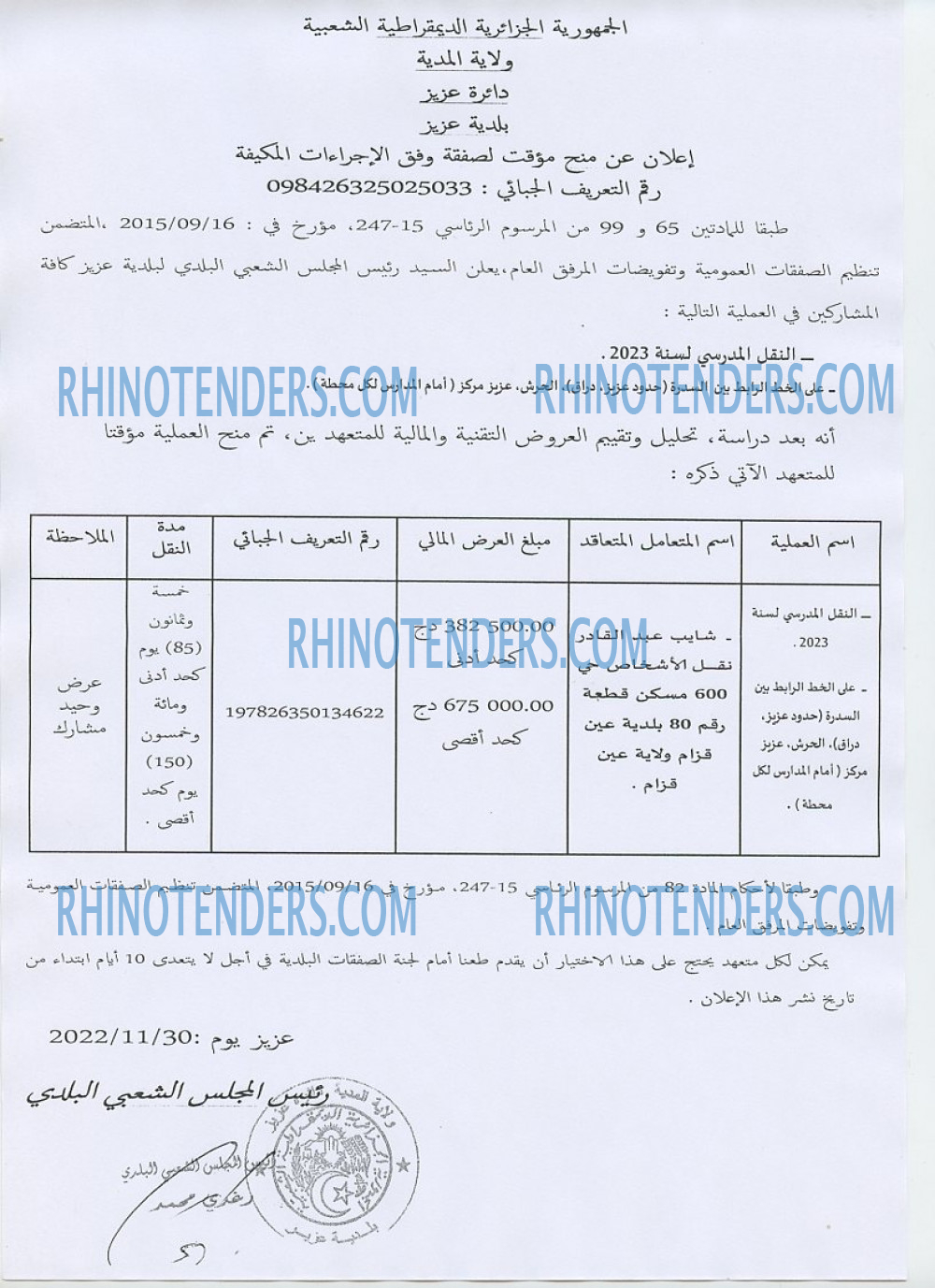 Rhinotenders