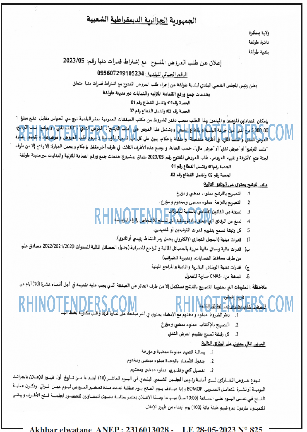 Akhbar Lwatan