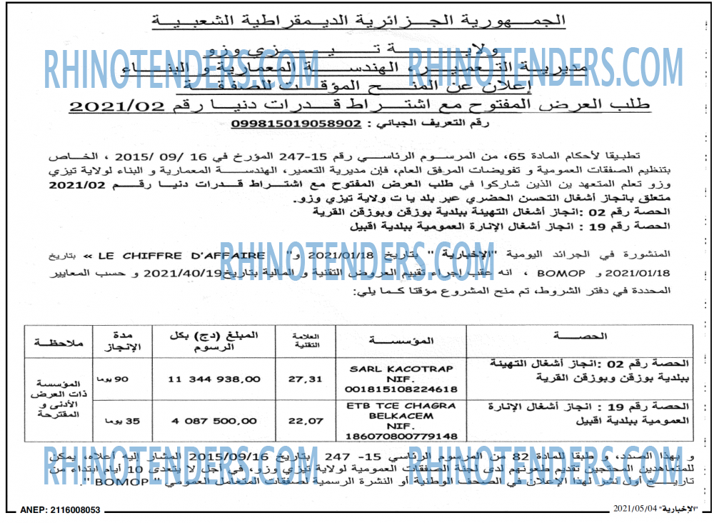 الاخبارية
