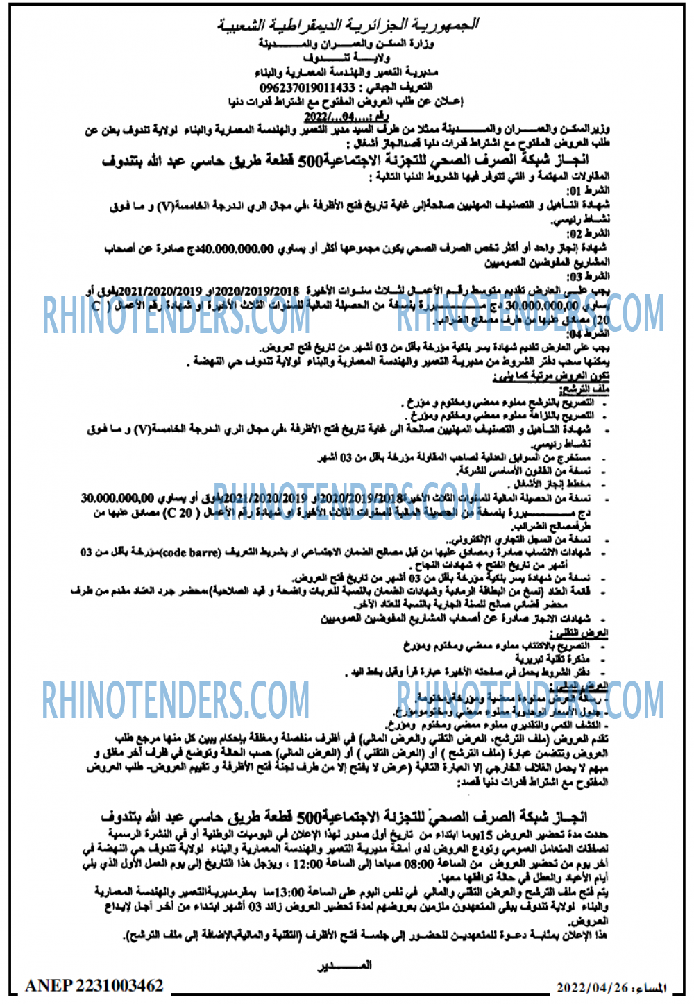 المساء