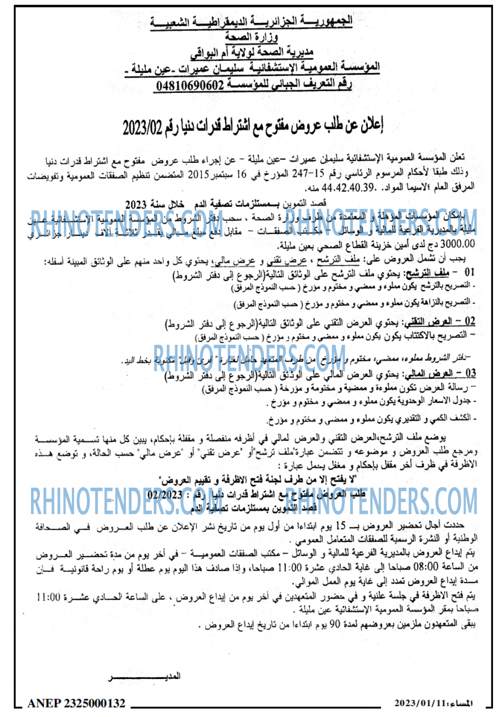 المساء