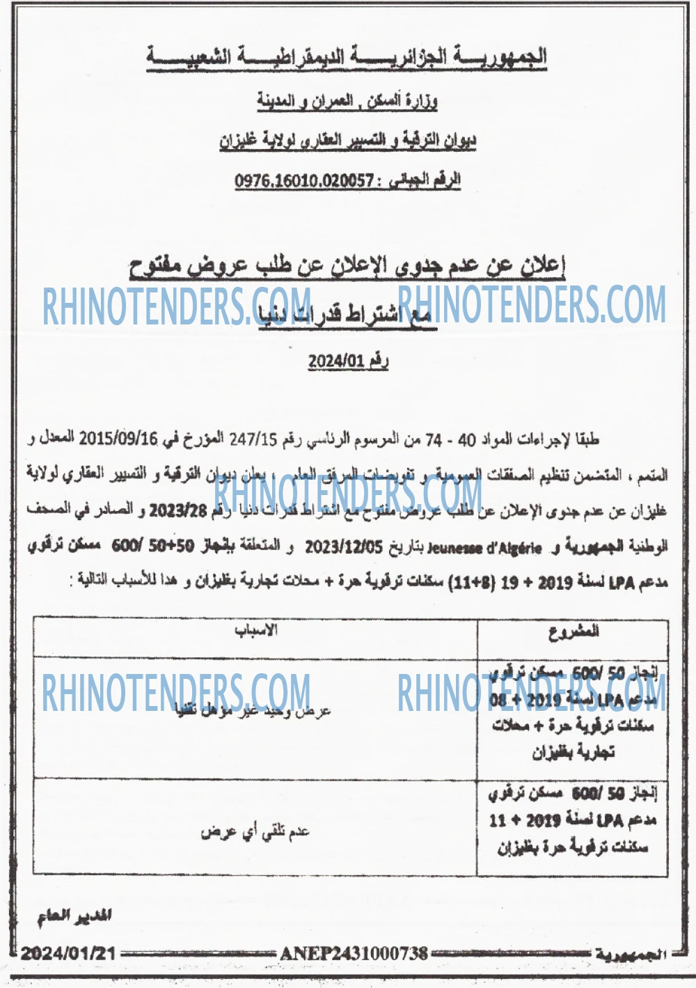 الجمهورية