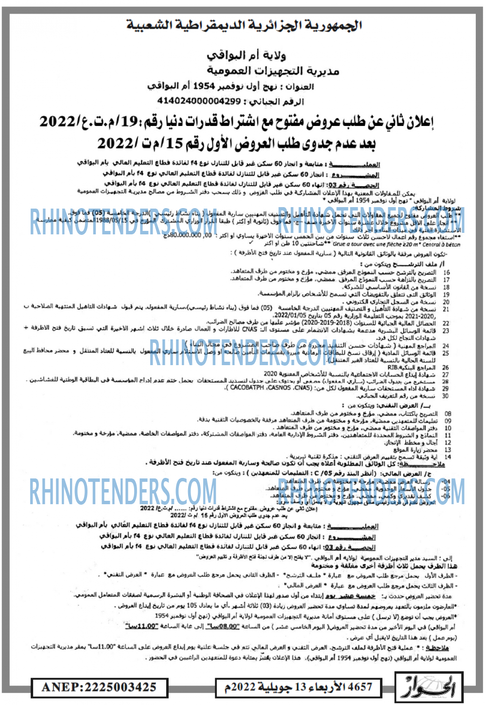الحوار