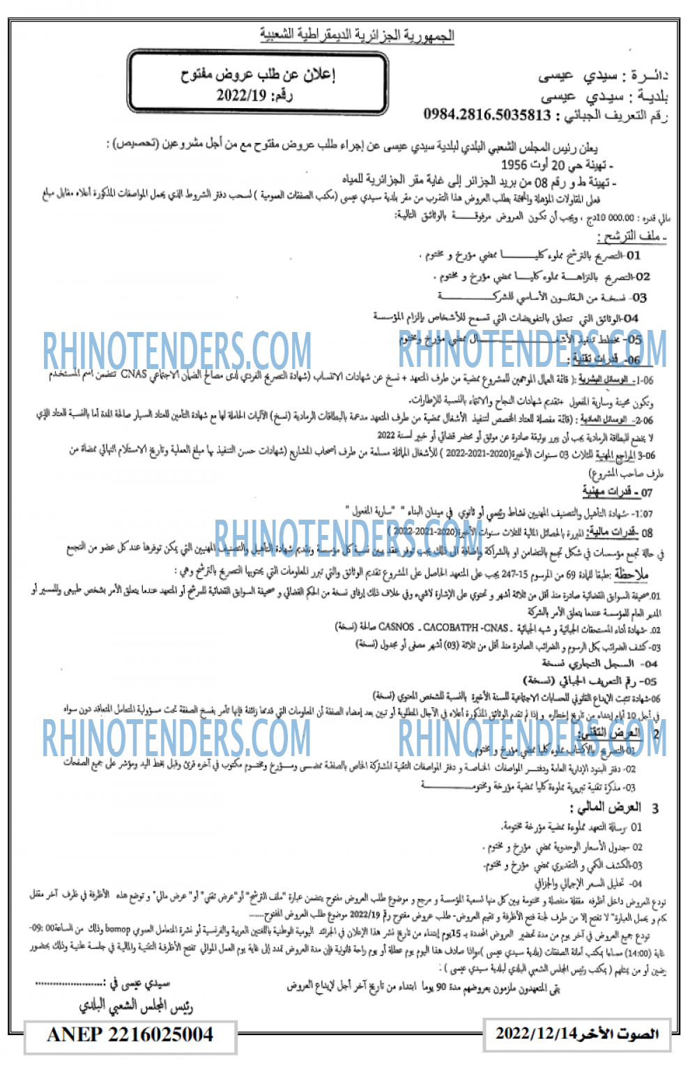 الصوت لاخر