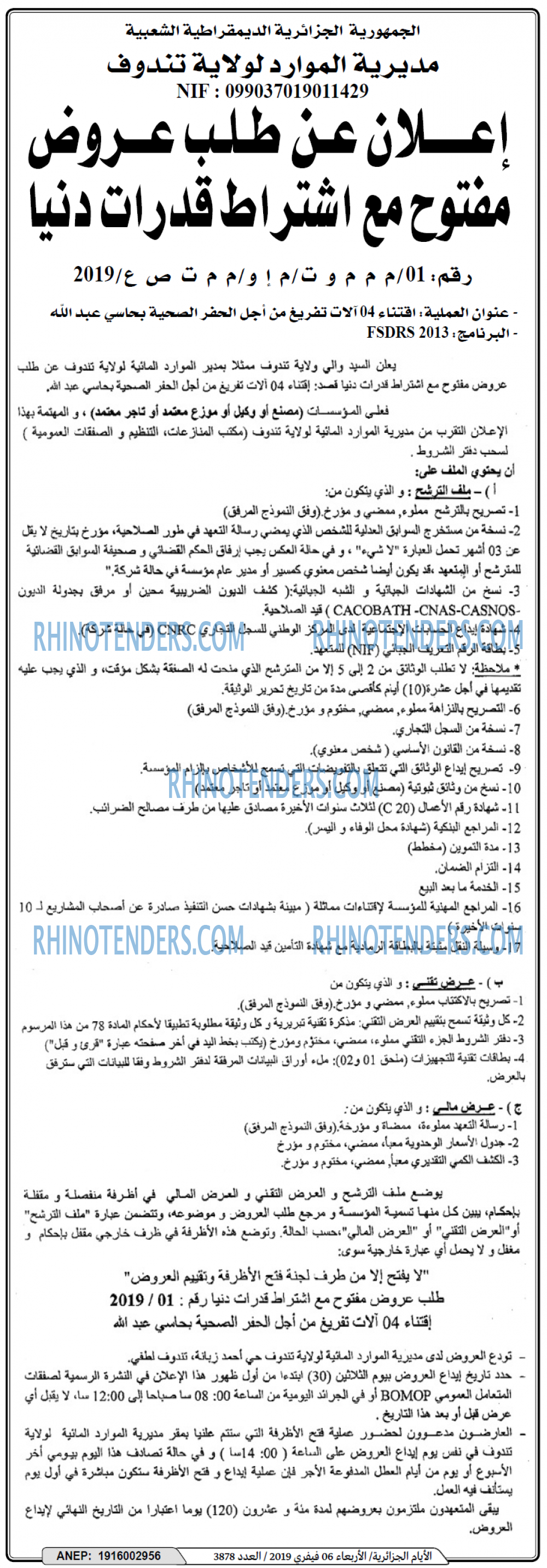 الايام الجزائرية