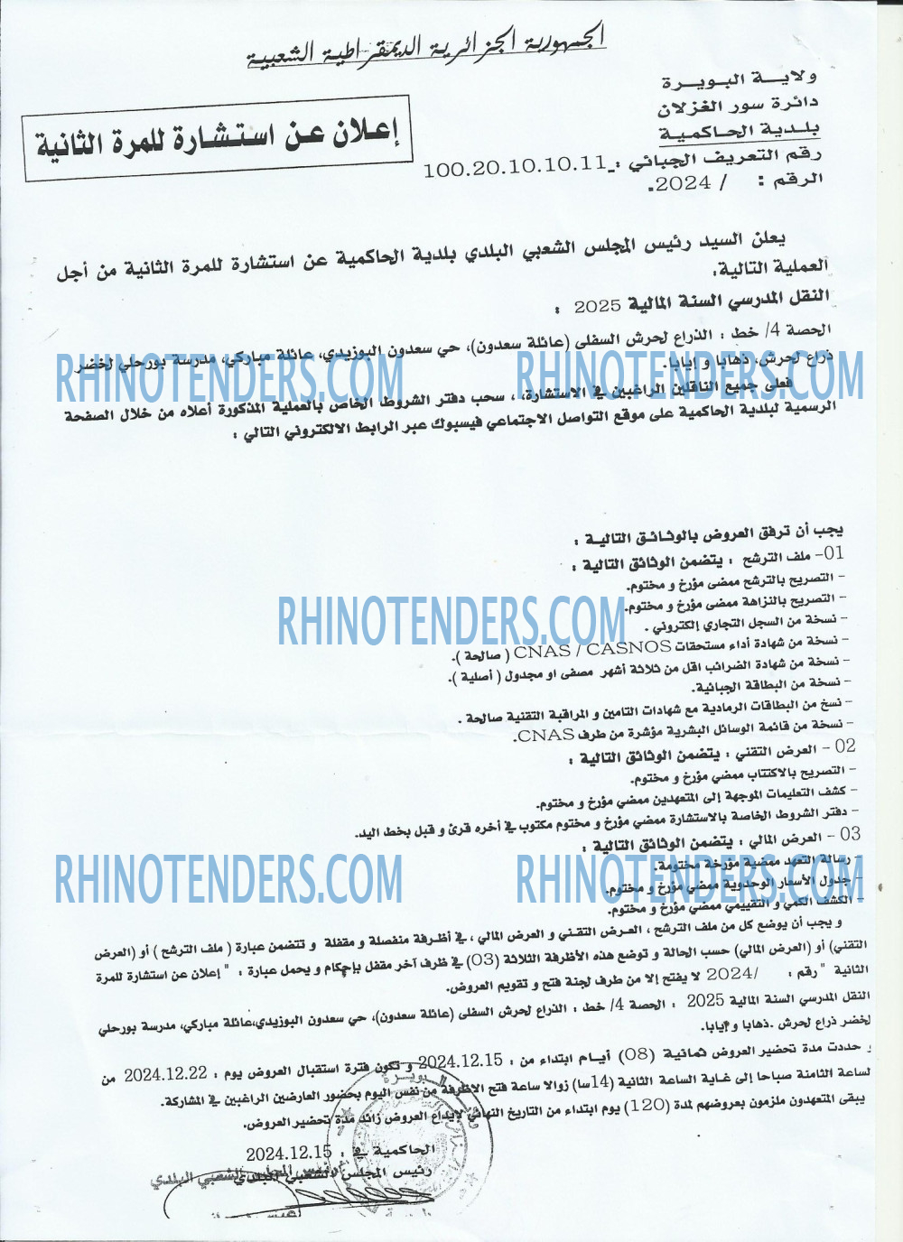 Rhinotenders