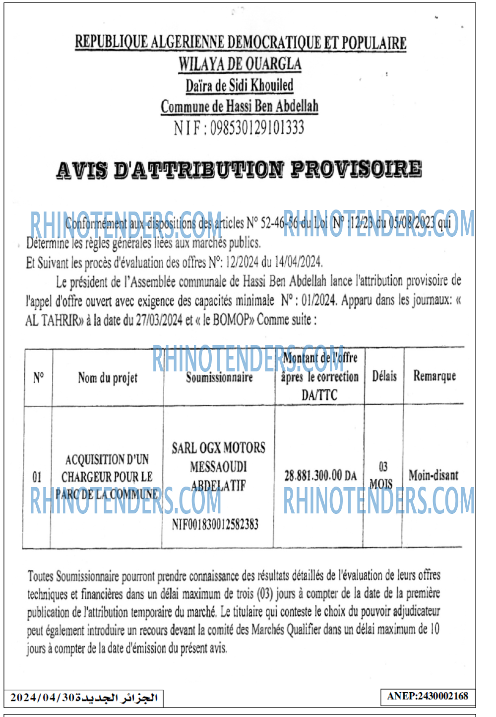 الجزائر الجديدة