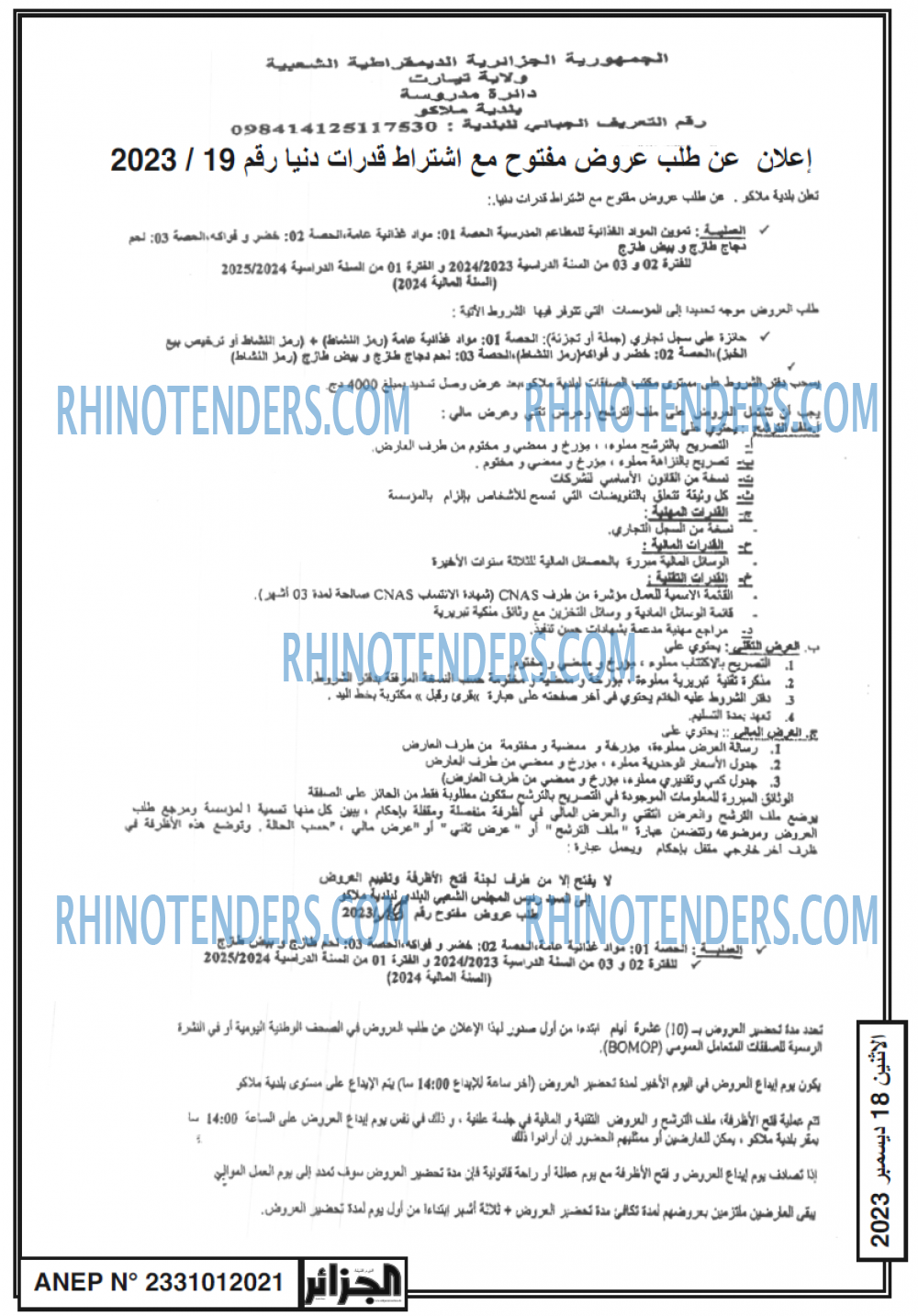 الجزائر