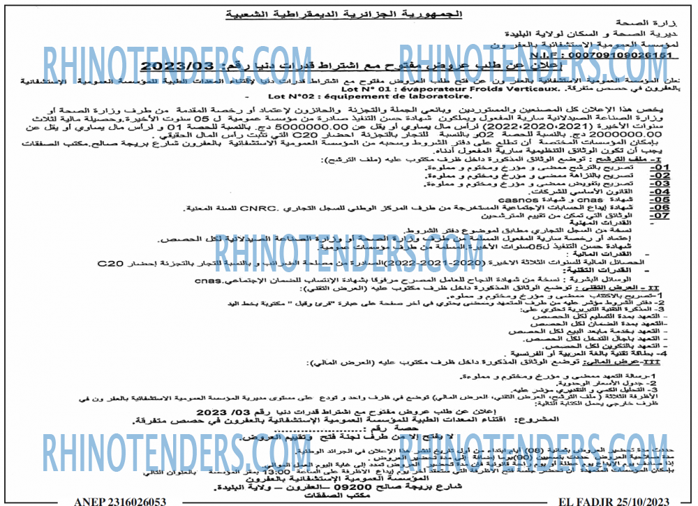 الفجر