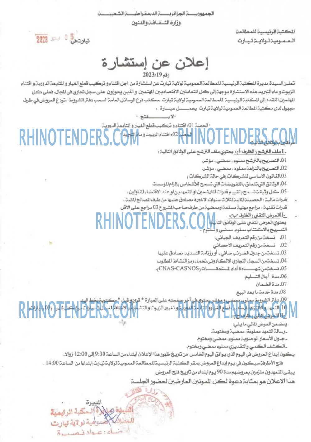 Rhinotenders