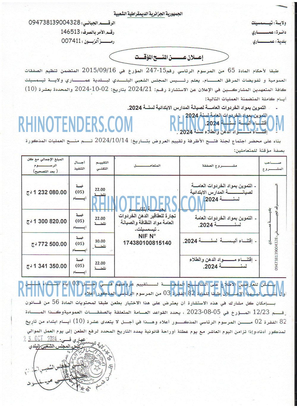 Rhinotenders