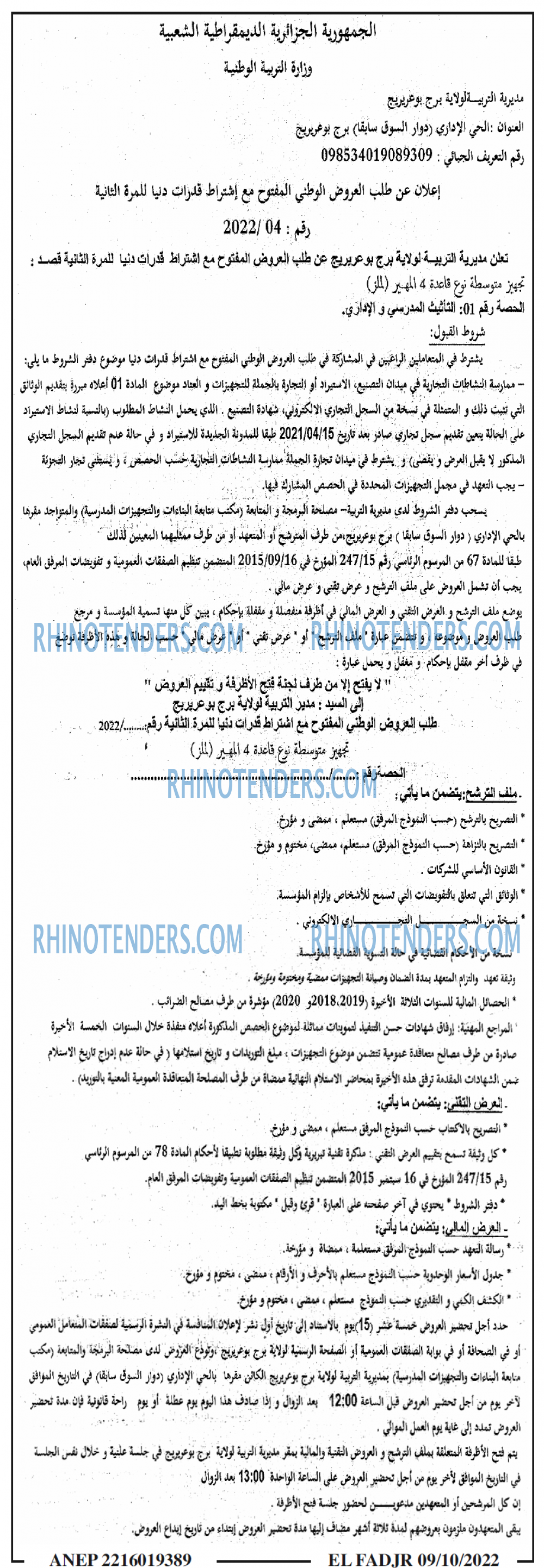 الفجر