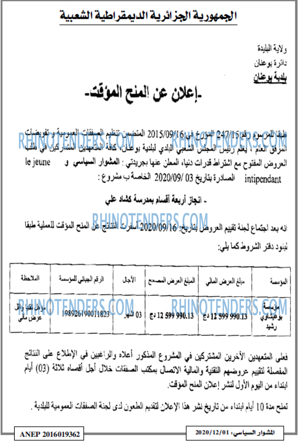 المشوار السياسي