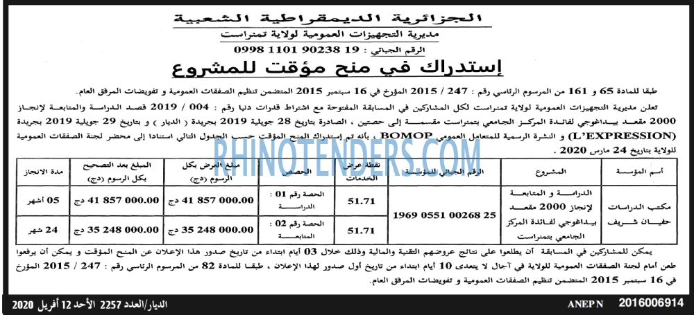 الديار