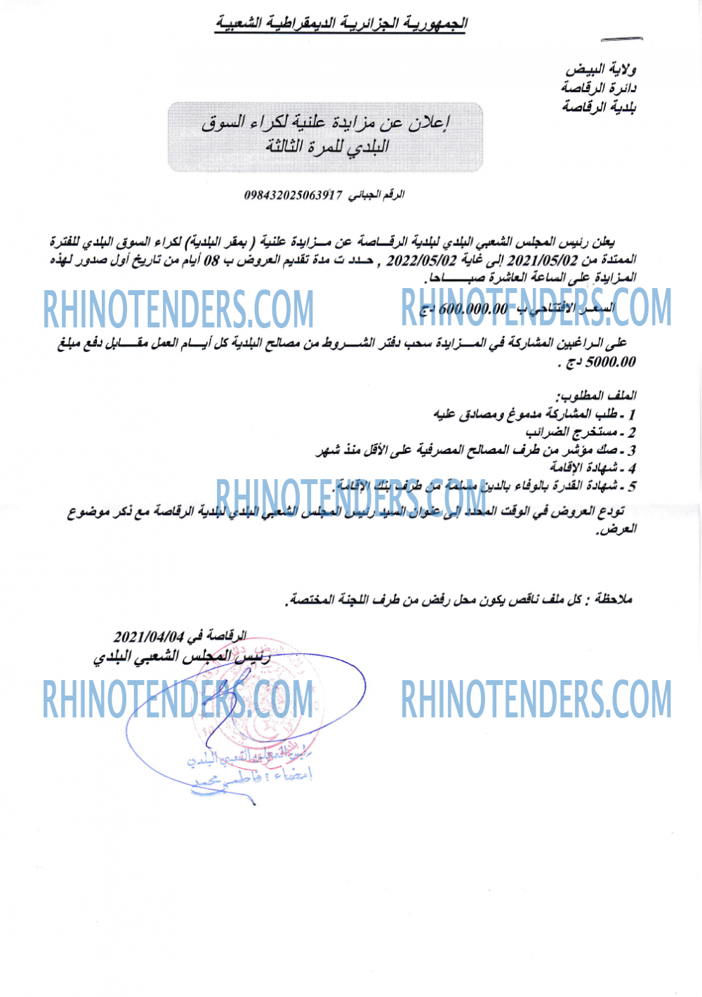 Rhinotenders