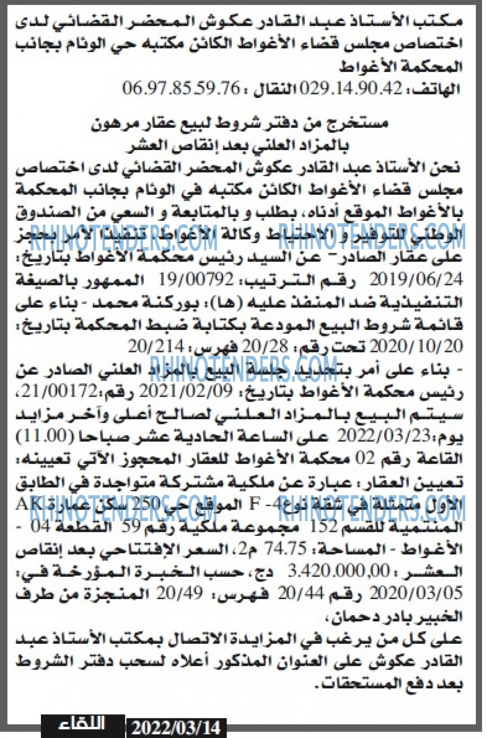 اللقاء