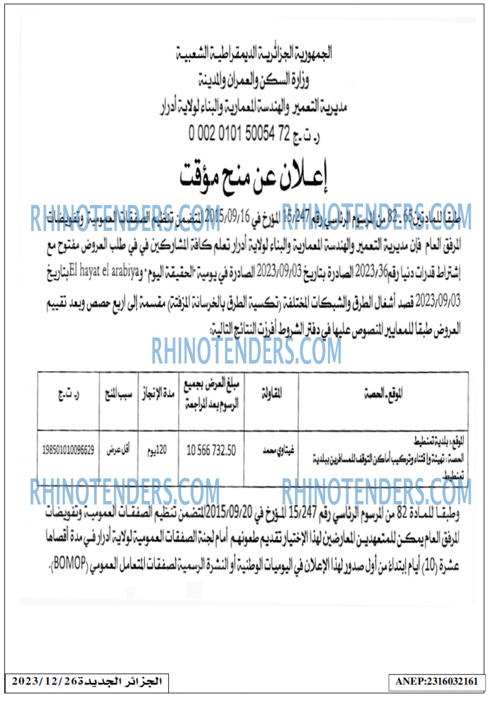 الجزائر الجديدة