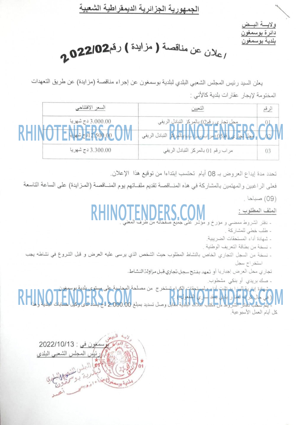 Rhinotenders