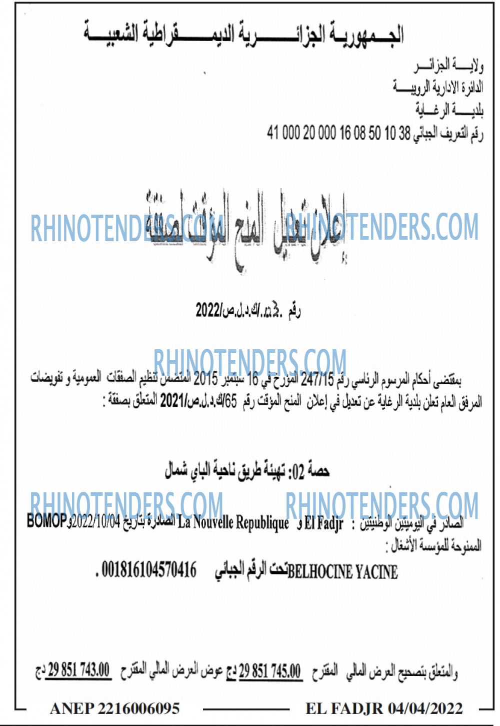 الفجر