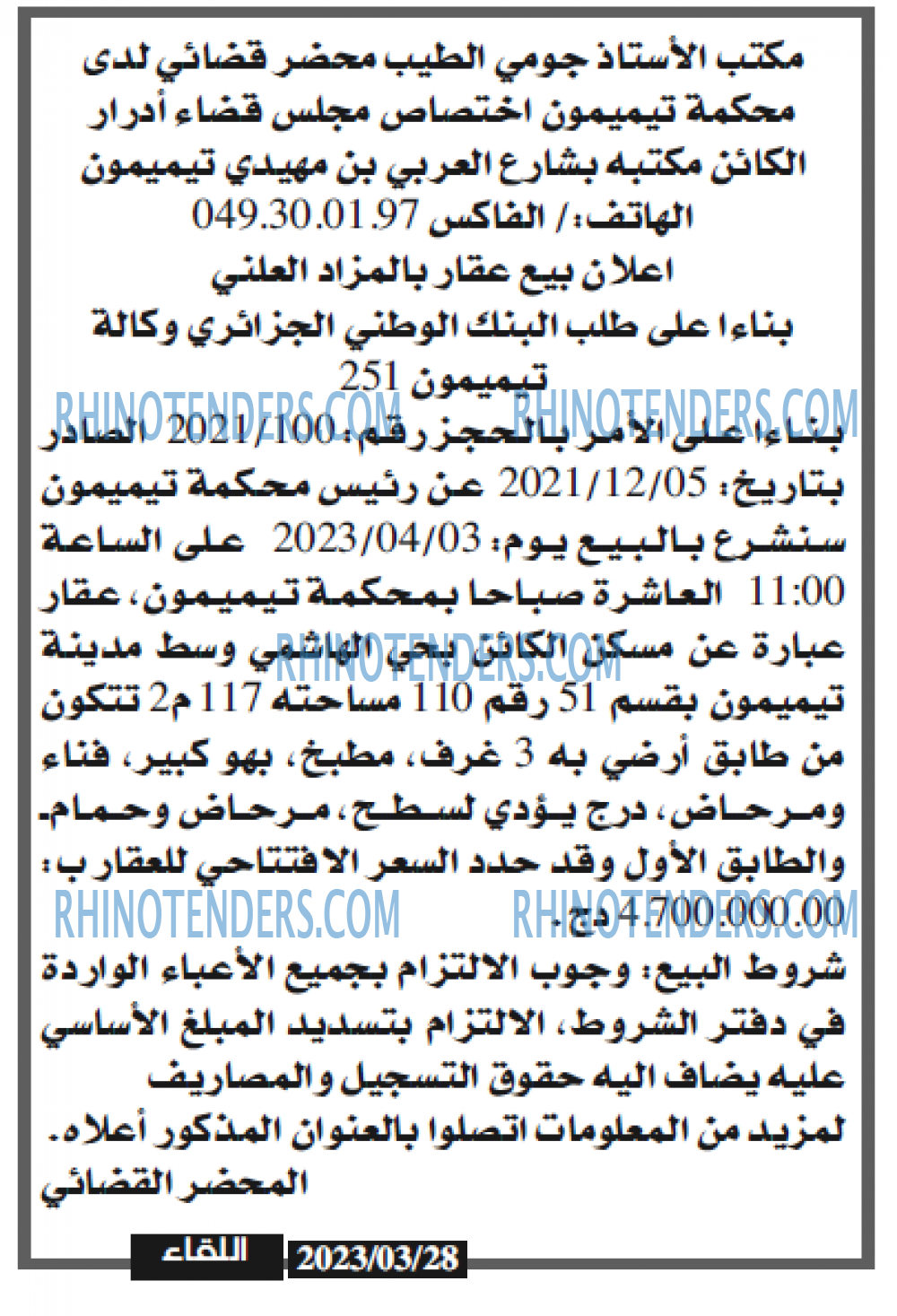 اللقاء