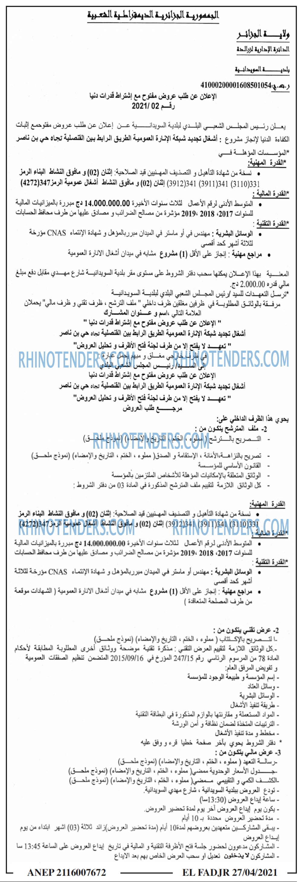 الفجر