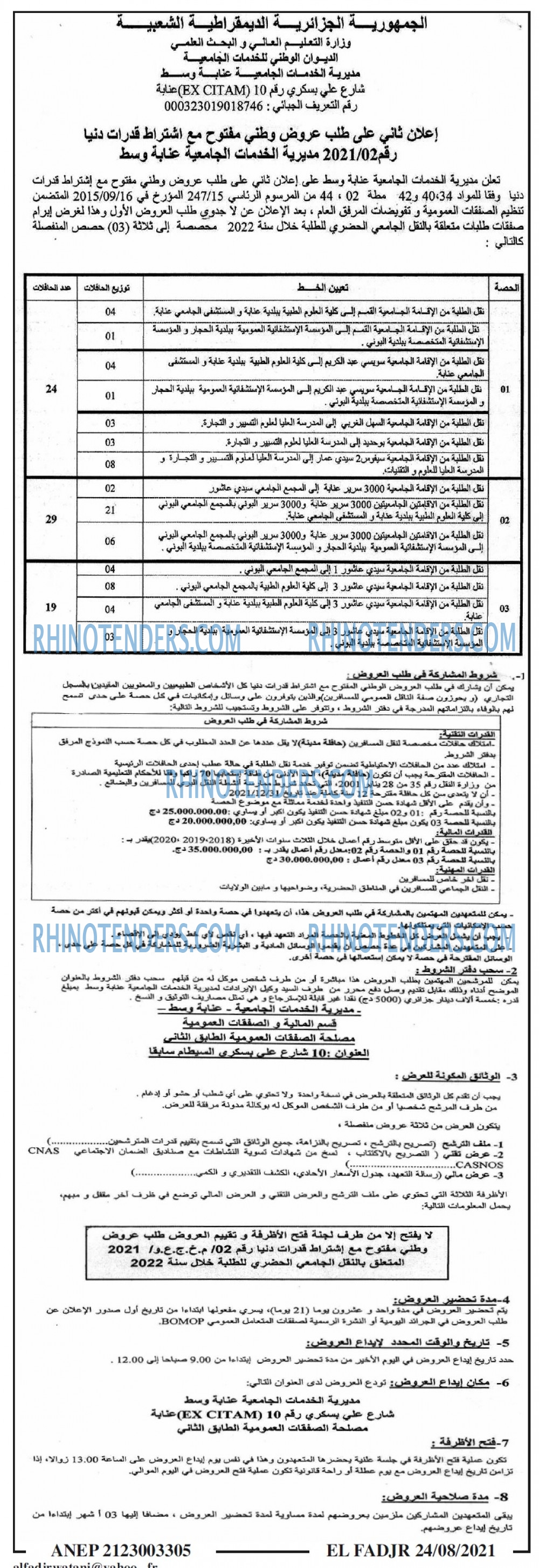 الفجر