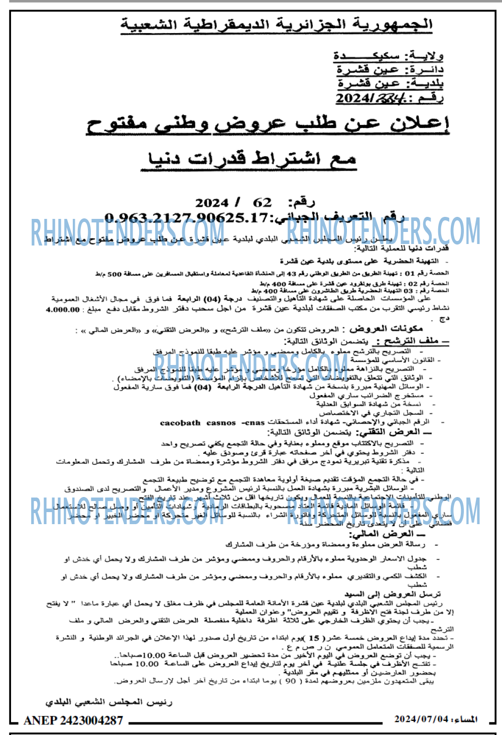 المساء