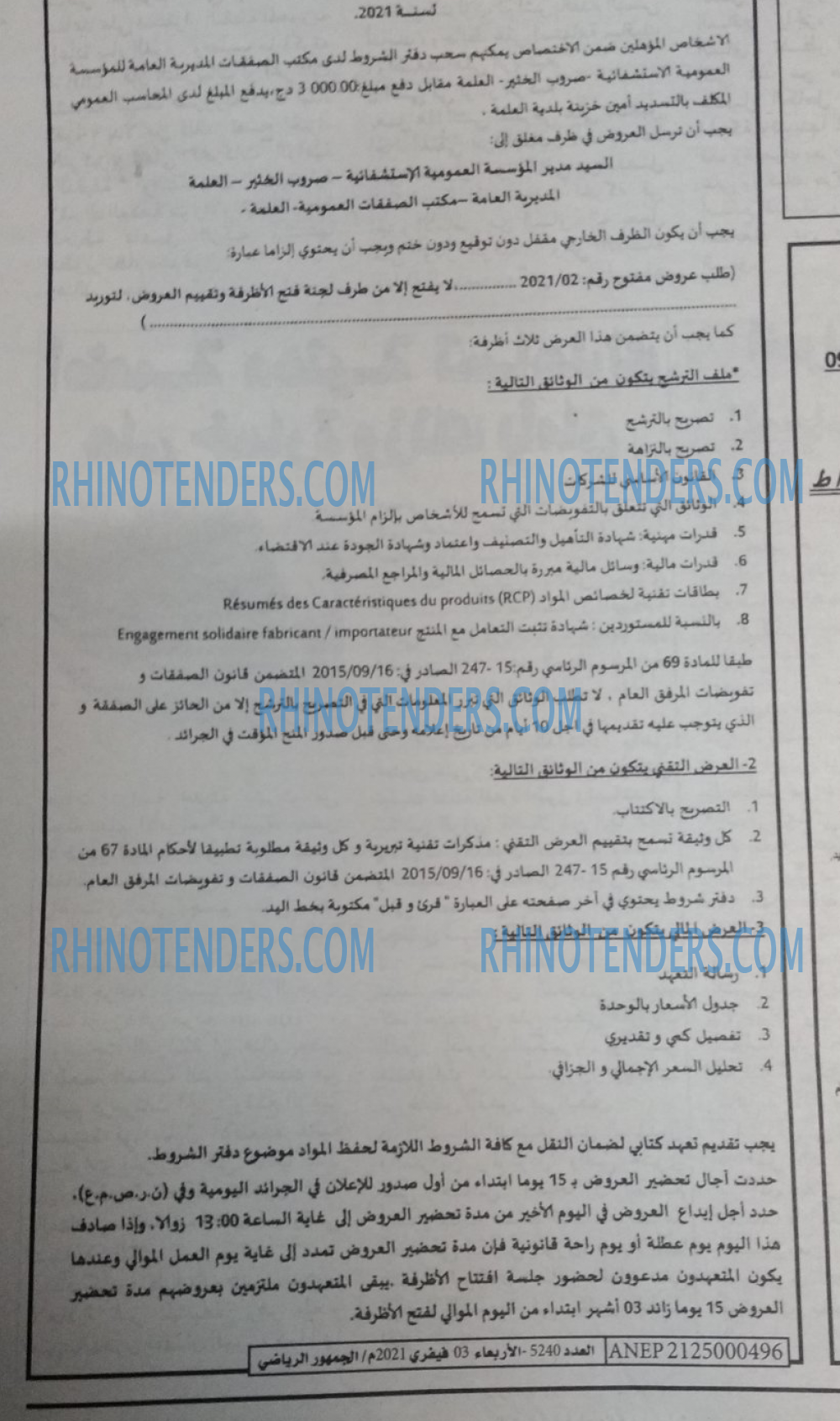 EL JOUMHOUR RIYADI