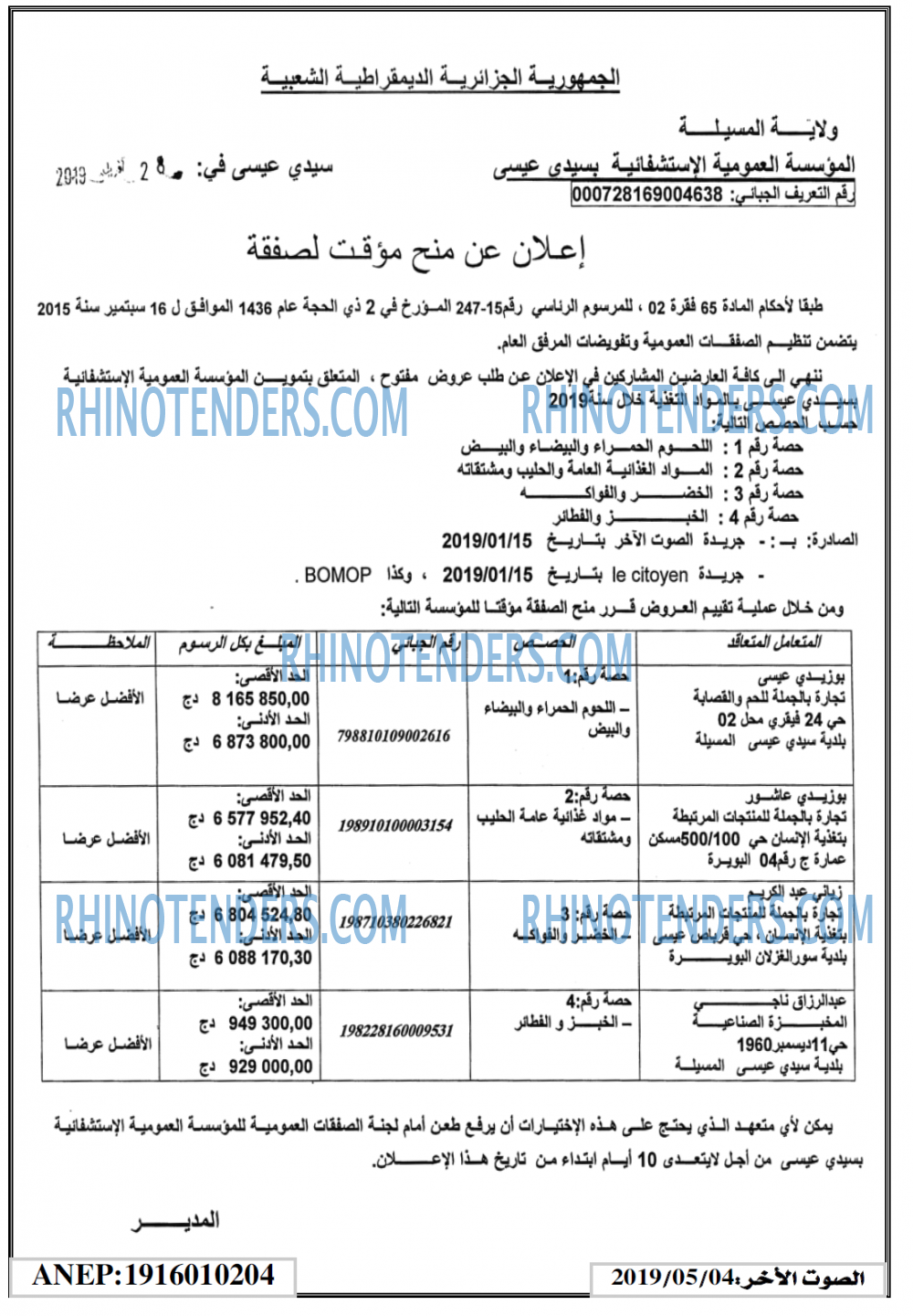 الصوت الاخر