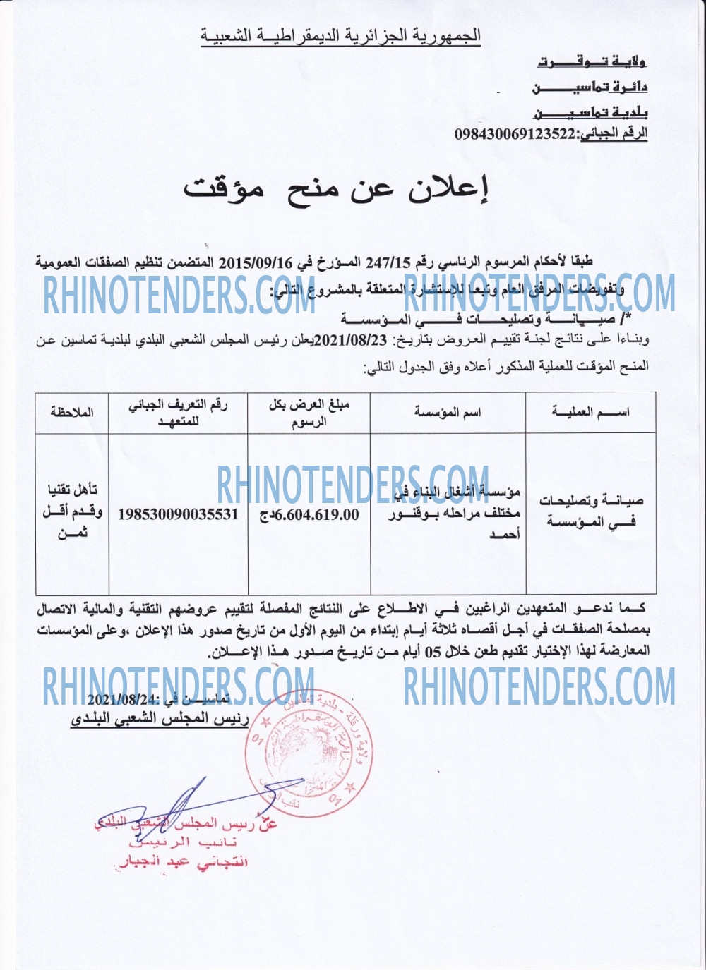 Rhinotenders