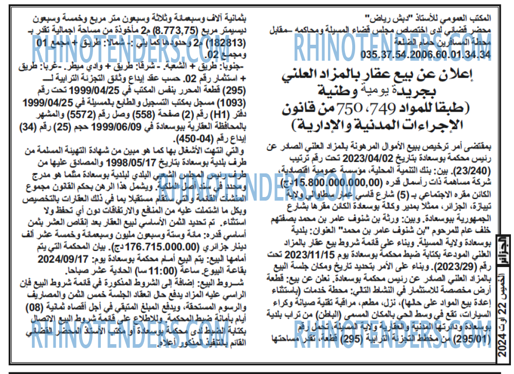 الجزائر