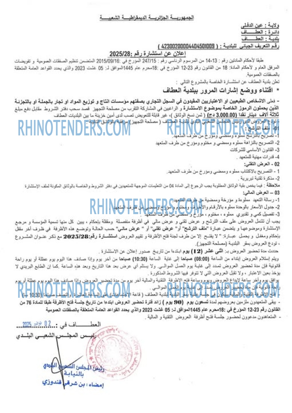 Rhinotenders