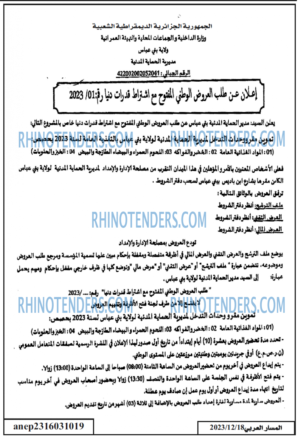 المسار العربي