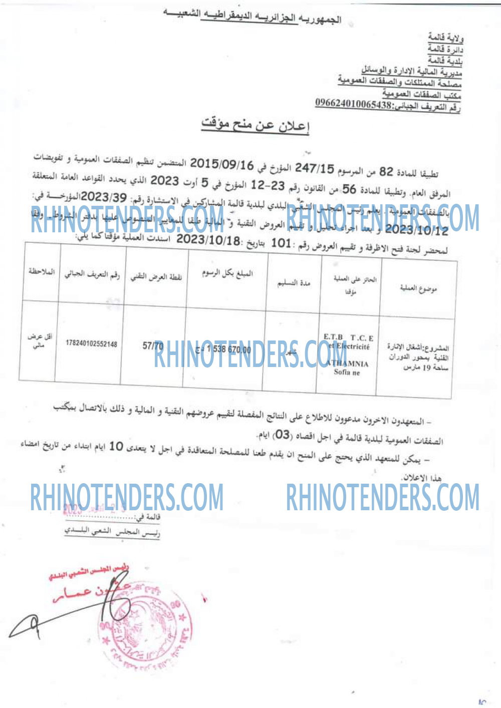 Rhinotenders