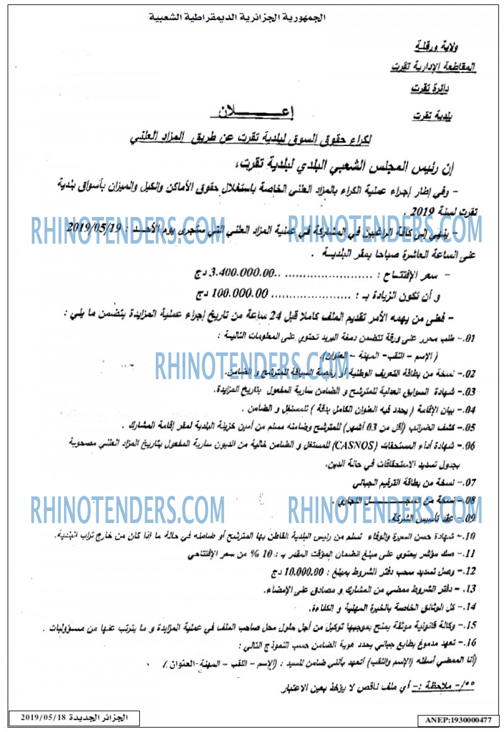 الجزائر الجديدة