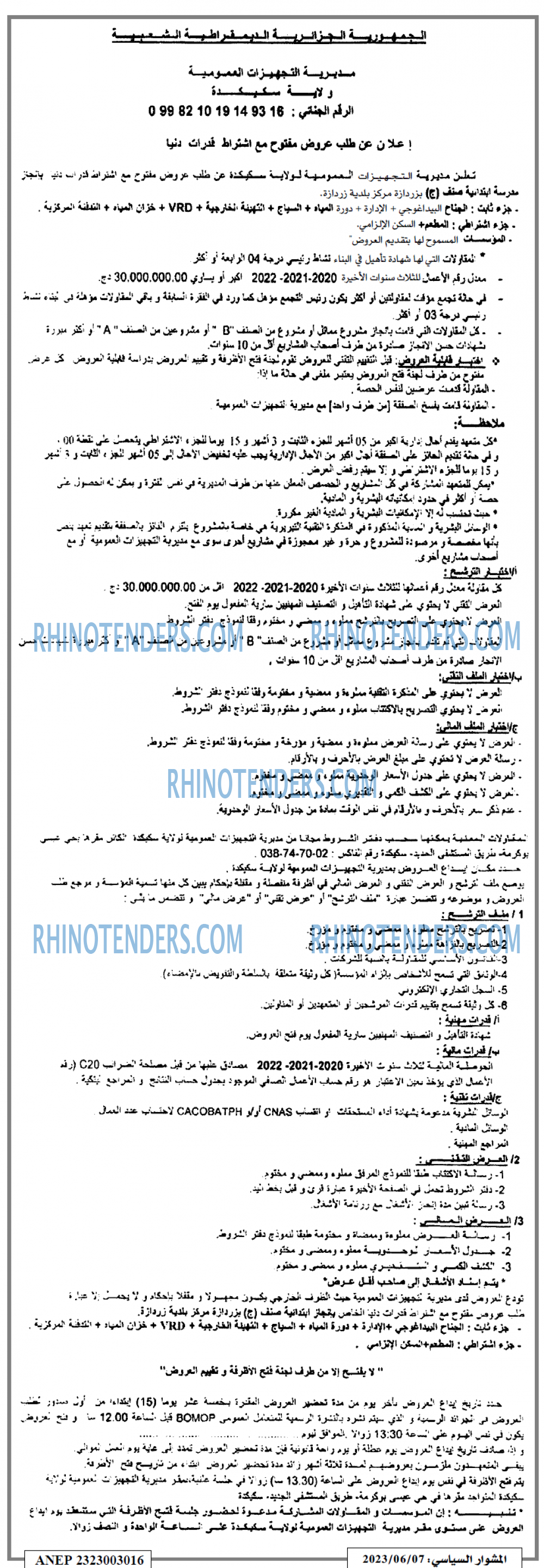 المشوار السياسي