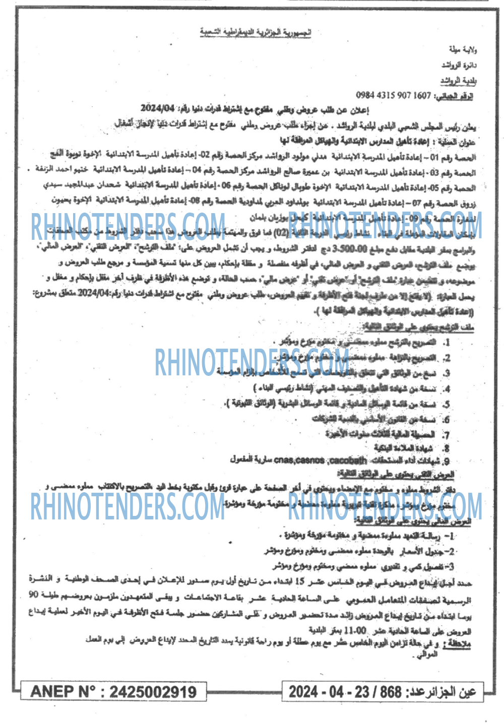 Rhinotenders