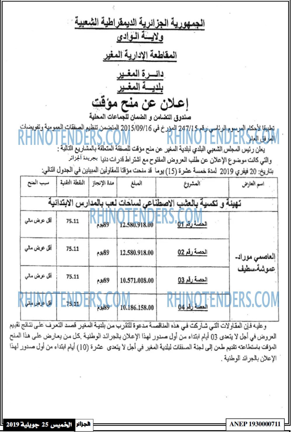 الجزائر
