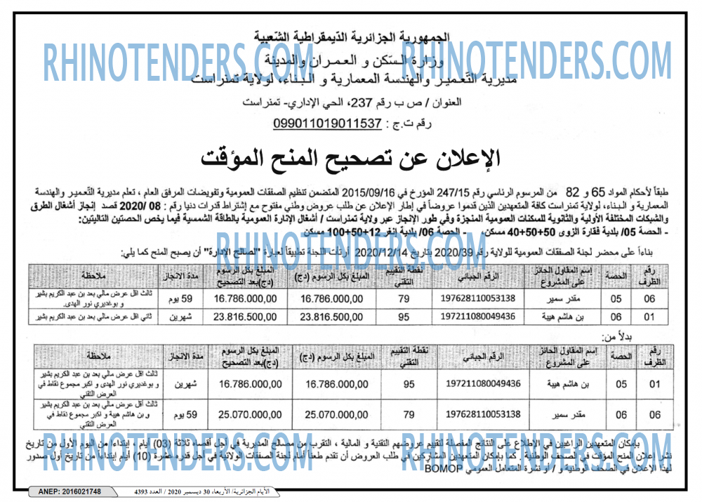 الايام الجزائرية