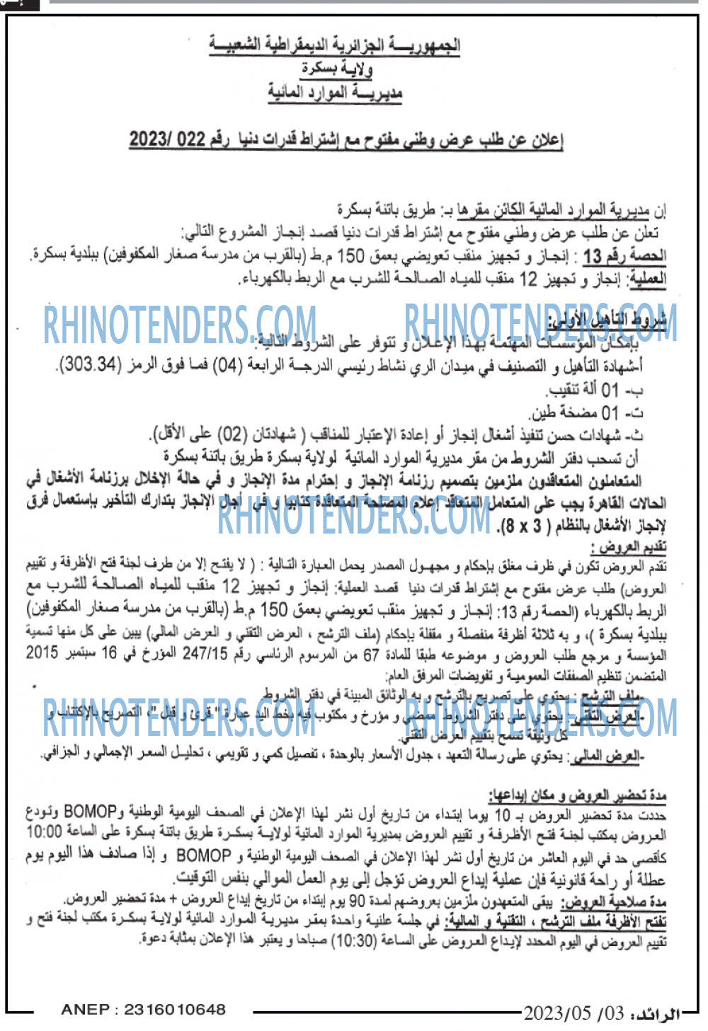 الرائد