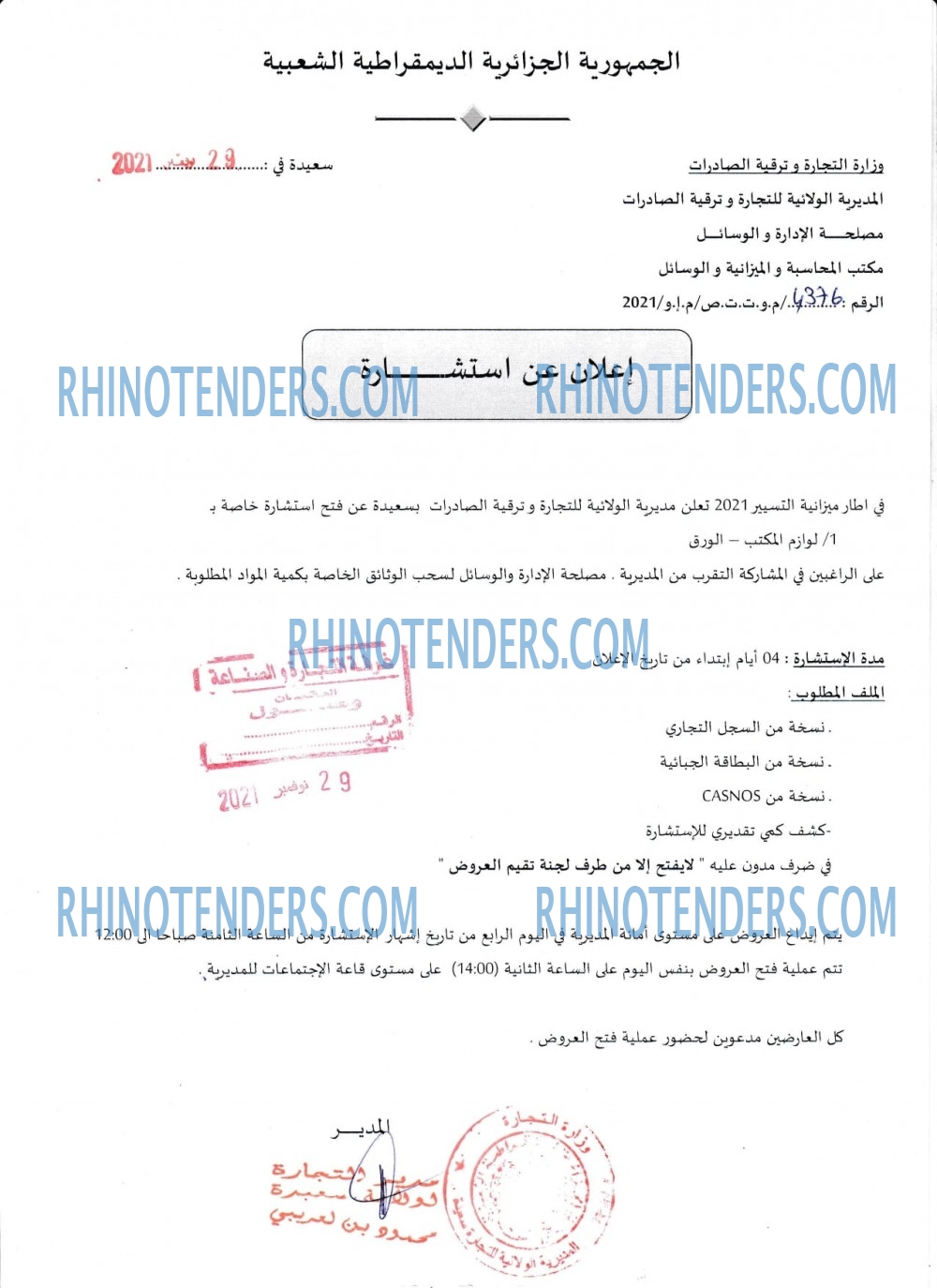 Rhinotenders