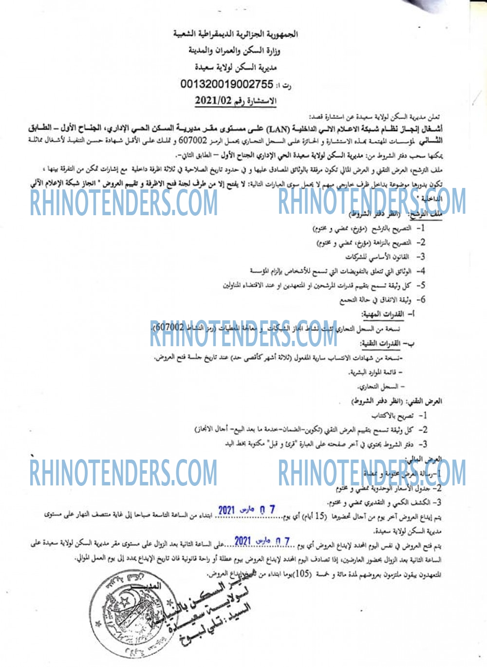 Rhinotenders