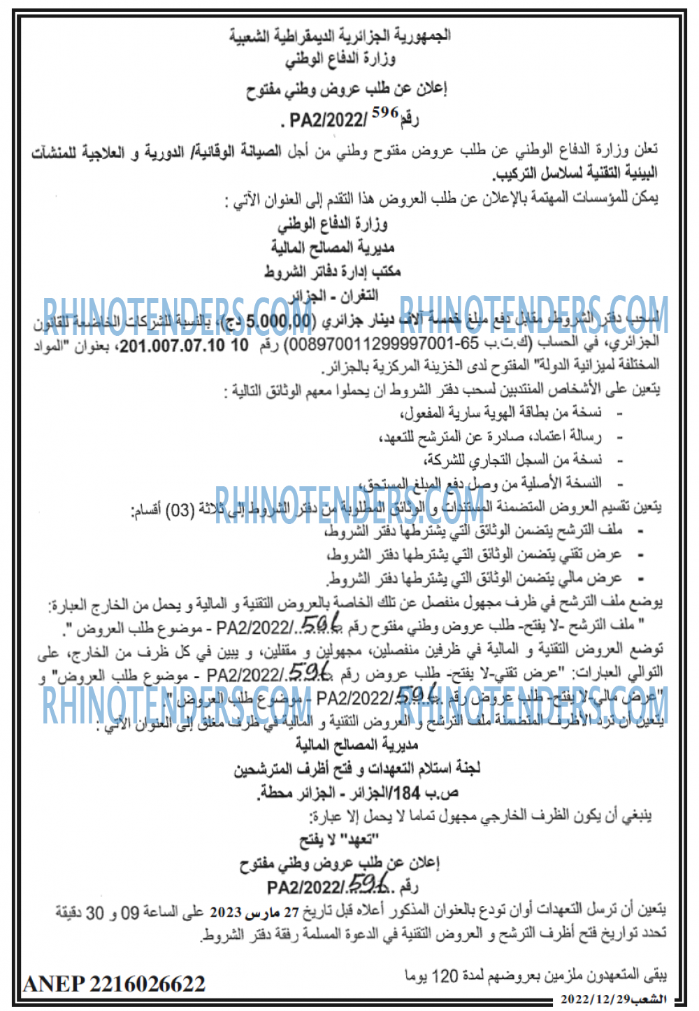 الشعب